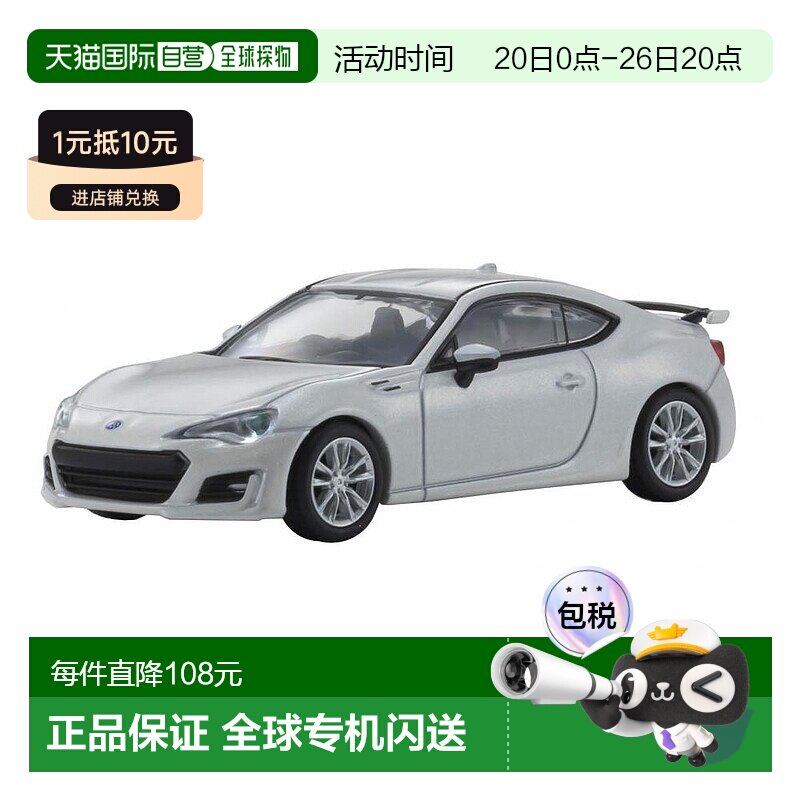 日本直邮KYOSHO京商 车模 1/64 斯巴鲁BRZ GT 2016 白色跑车