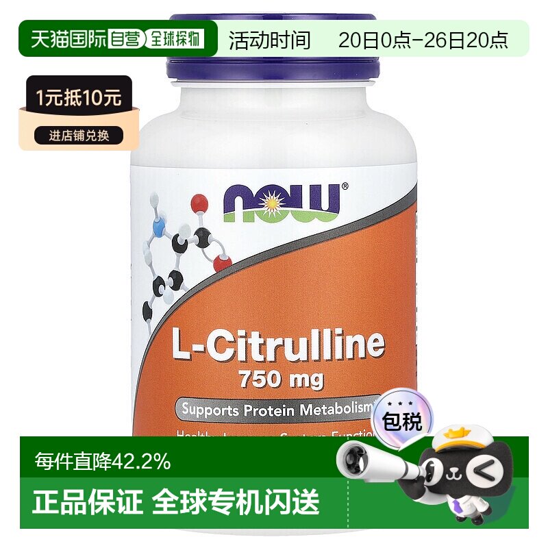 香港直发Now诺奥L瓜氨酸复合片易于吸收缓解不适补充营养120片