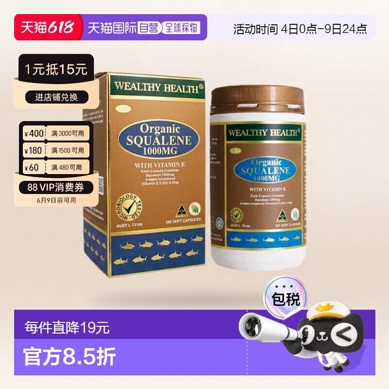 澳大利亚直邮Wealthy Health 富康 角鲨烯维生素软胶囊 365粒