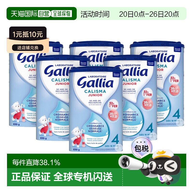 6罐装 Gallia达能佳丽雅4段标准型婴儿奶粉830g/罐营养均衡易吸收