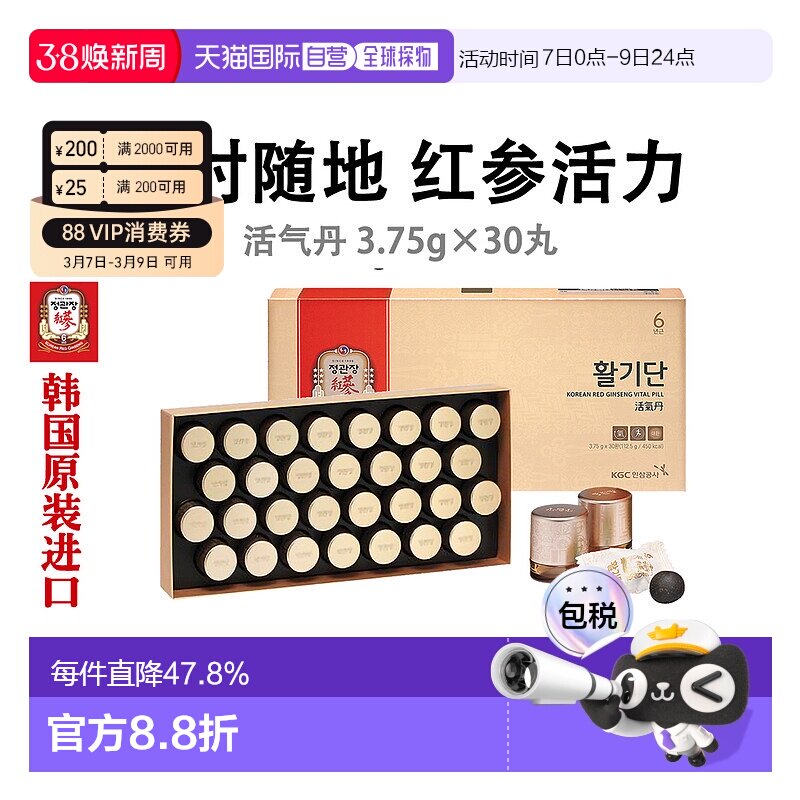 韩国直邮正官庄韩版6年根高丽红参 滋补品口服盒装 3.75g*30丸