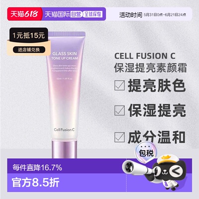 韩国直邮Cell Fusion C秀肤生提亮素颜霜滋润滋养不粘腻50ml正品