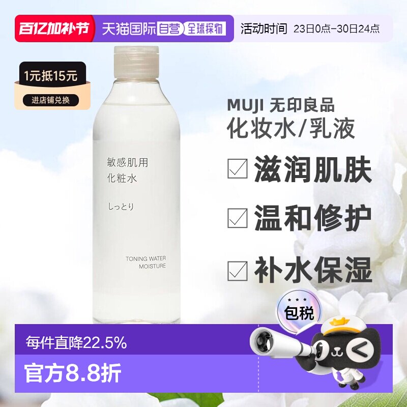 日本直邮无印良品敏感肌化妆水乳液滋润型清爽型敏感肌保湿正品