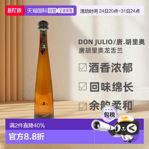 欧洲直邮don julio唐胡里奥龙舌兰墨西哥原装进口洋酒38%700ml
