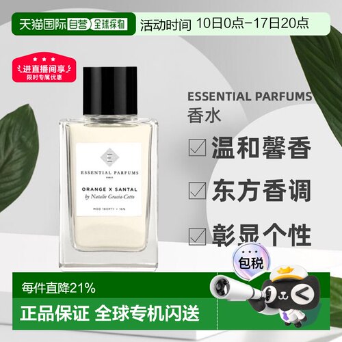 欧洲直邮ESSENTIAL PARFUMS系列中性浓香水100ml花园香调自然小众