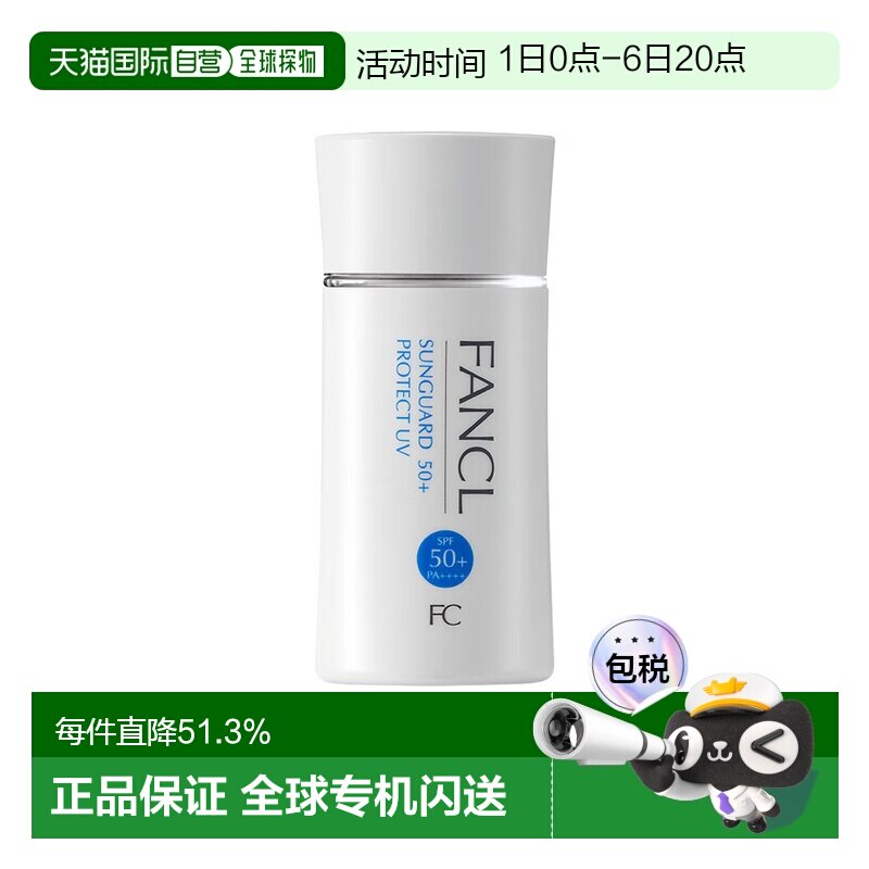 日本直邮fancl芳珂倍护防晒隔离露物理防晒霜60ml清爽不油腻正品图片