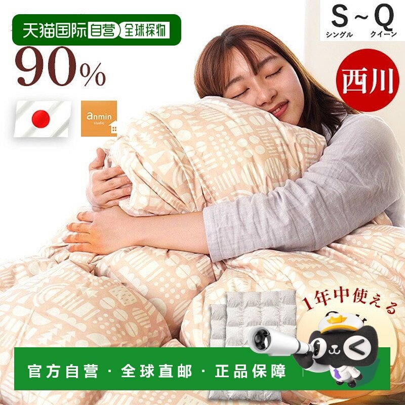 【日本直邮】西川羽绒被2件单人被90%白鸭绒150x210cm棉混纺四季
