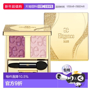 日本直邮Elegance雅莉格丝2024新品双色眼影持妆显色轻奢正品