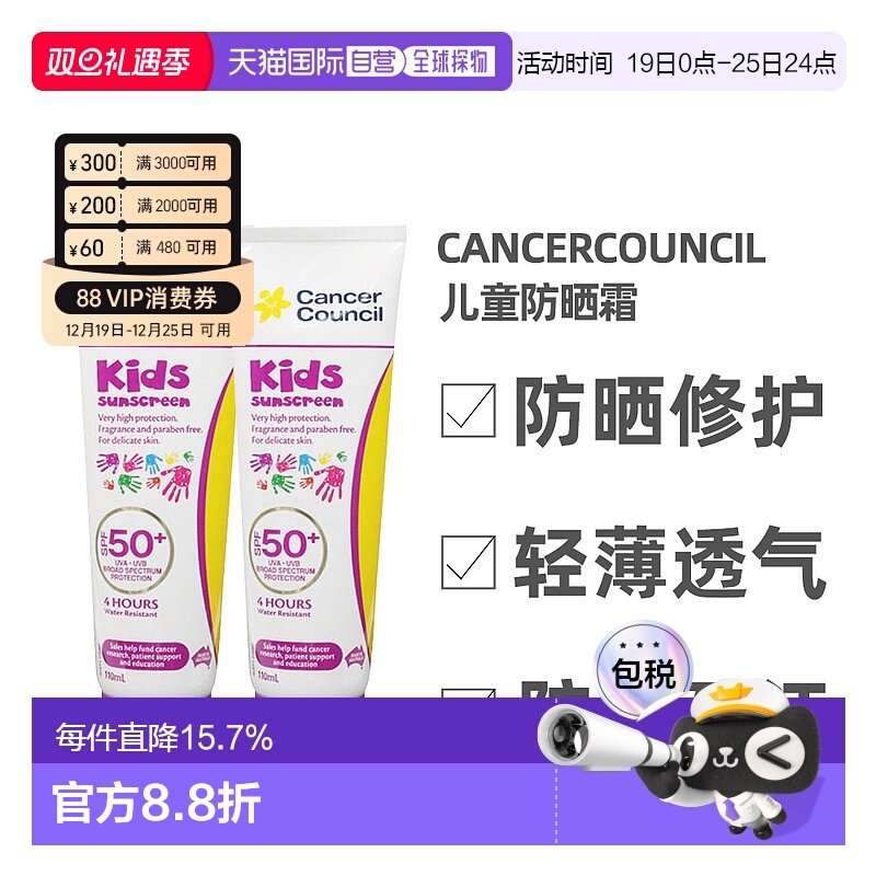 澳大利亚直邮Cancer Council 茜茜尔儿童防晒霜清爽110ml2支装正