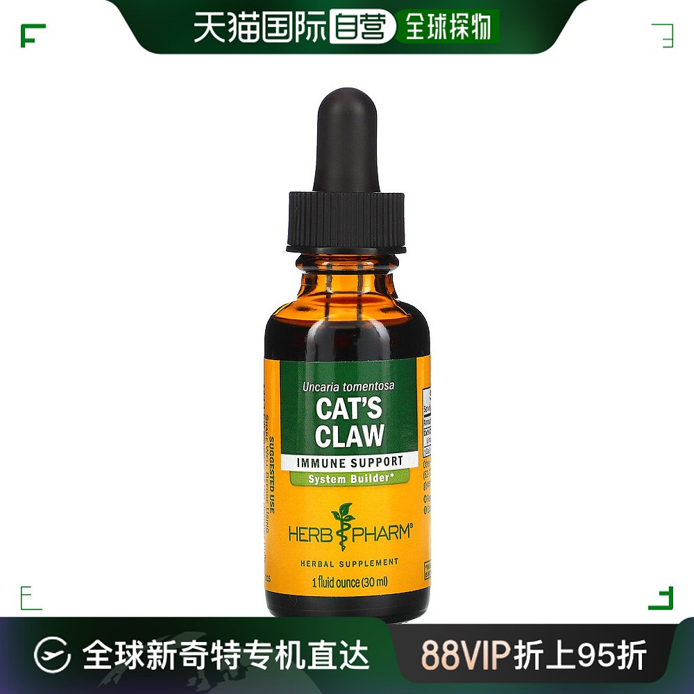 香港直发Herb Pharm猫爪草液体提取物草本补充剂29.6ml