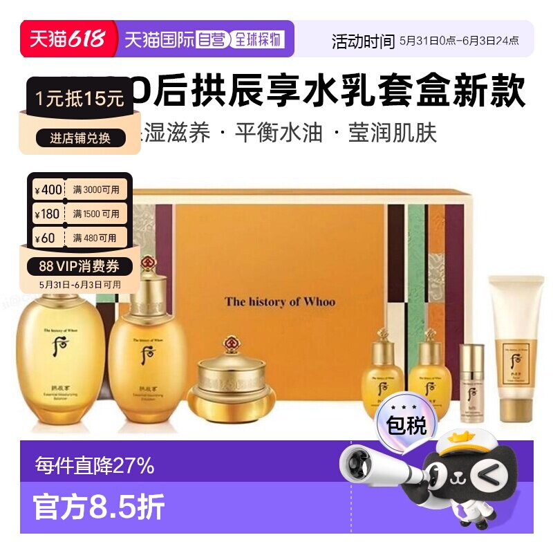 韩国直邮WHOO后拱辰享7件套水乳精华(26年1月企划版)保湿滋正品