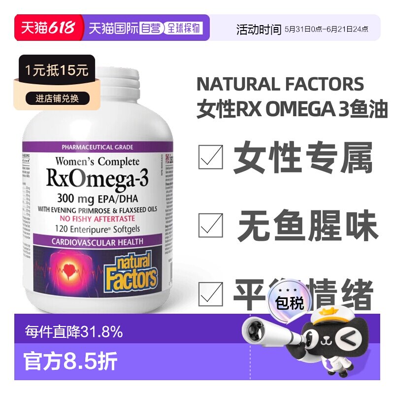 加拿大直邮NATURAL FACTORS RxOmega-3高浓度鱼油软胶囊女性专用