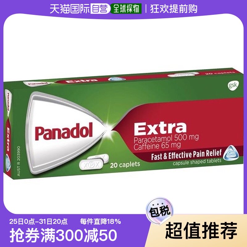 澳大利亚直邮panadol强效止痛片缓解头痛牙痛20粒/盒胶囊扑热息痛