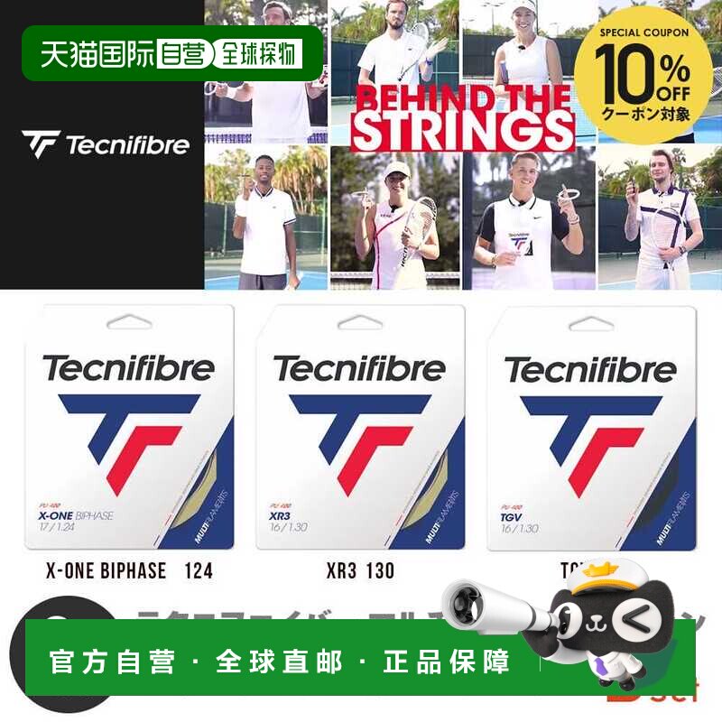 日本直邮Tecnifibre 网球线 X-ONE BIPHASE 124+XR3 130+TGV 130图片