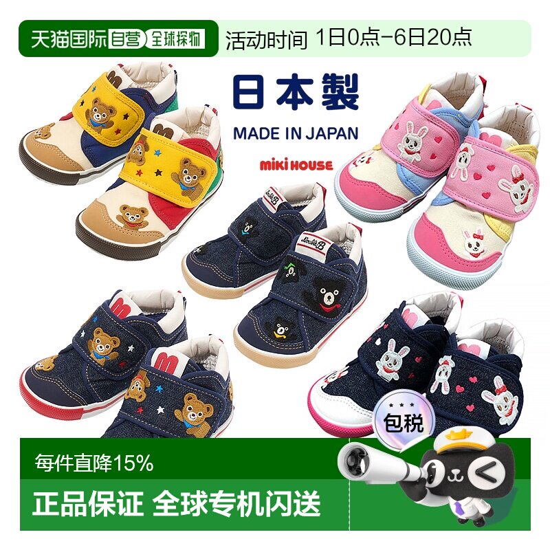 日本直邮日潮MIKIHOUSE日本制DB黑熊二段婴儿鞋新款牛仔板鞋兔子图片