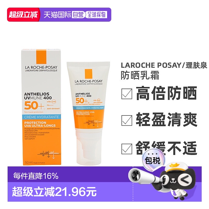 香港直邮La Roche Posay 理肤泉特护轻盈清爽防晒乳霜SPF50+蓝标