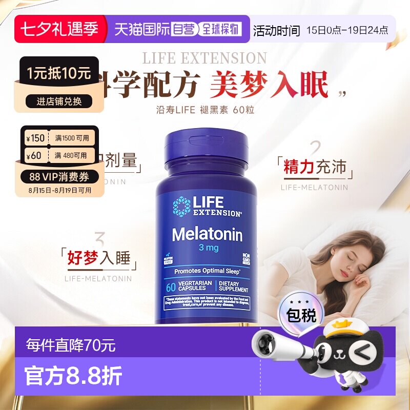 香港直邮沿寿lifeextension褪黑素帮助深度睡眠片提升3mg