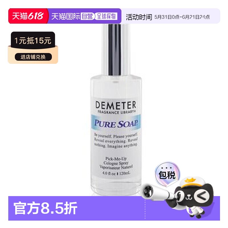香港直邮Demeter香气图书馆 - 纯净香皂古龙水香水喷雾 120正品