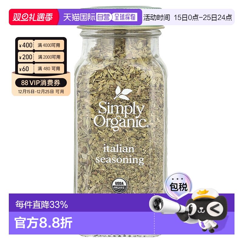 香港直发simply organic有机无盐调味料27g家用意大利烧烤迷迭香
