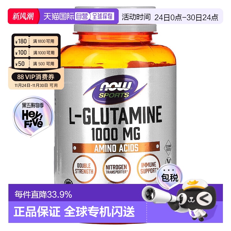 香港直发NOW诺奥左旋谷氨酰胺胶囊帮助肌肉生长舒缓肌肉酸痛120粒