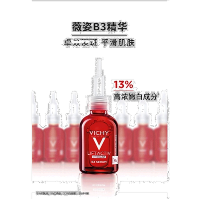 欧洲直邮薇姿维他命B3嫩白抗皱精华液补水淡纹减龄紧致30ml正品