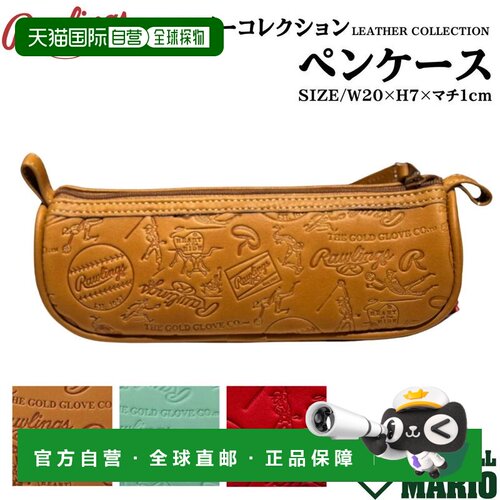 日本直邮Rawlings LEATHER COLLECTION 棒球马里奥 牛皮笔袋 ELA6