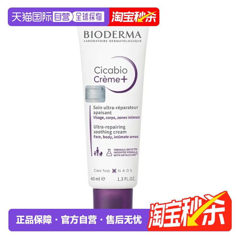 韩国直邮OLIVE YOUNG专享 BIODERMA 贝德玛  保湿修护霜 40ml正品