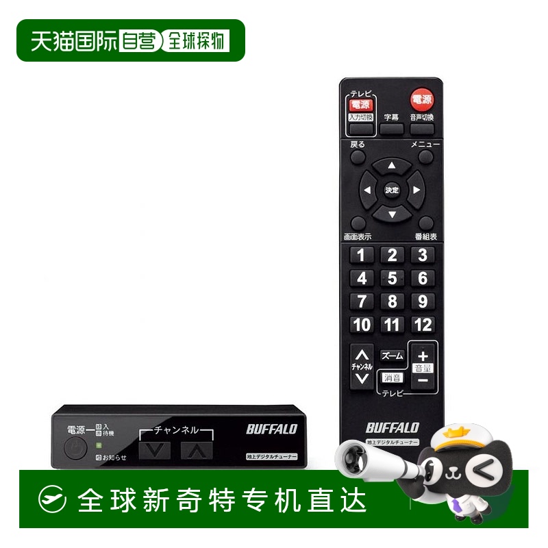 【日本直邮】BUFFALO带遥控器电视用地面数码调谐器DTV S110