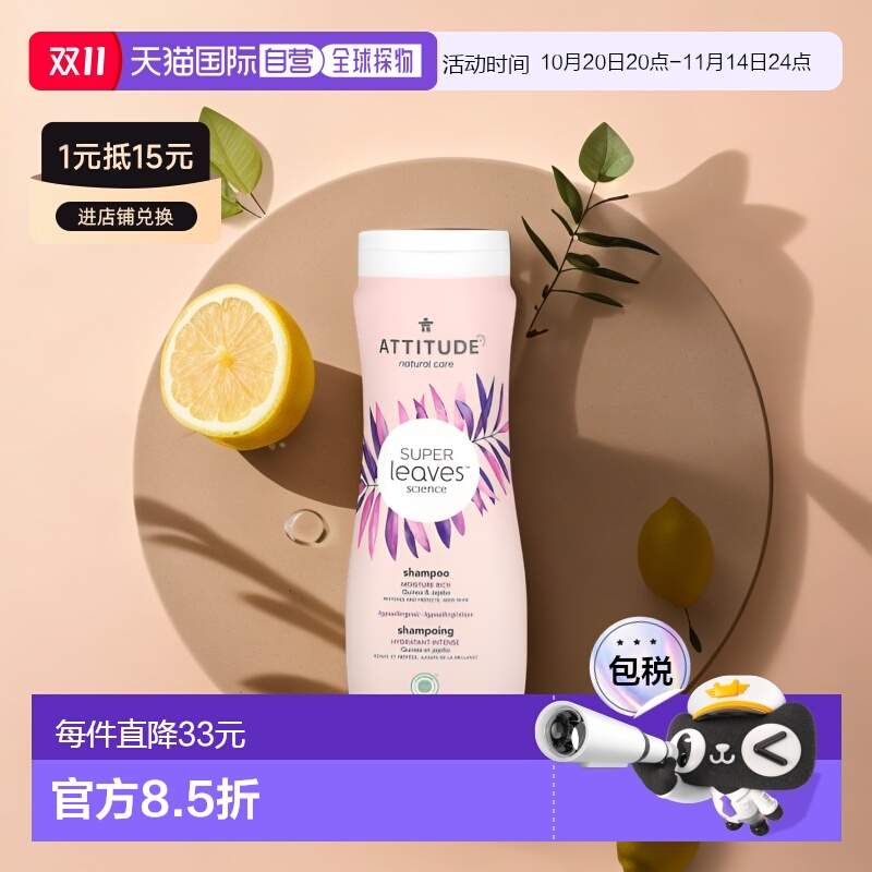 香港直邮Attitude天然洗发水植物成分滋养顺滑473ml发根修护正品