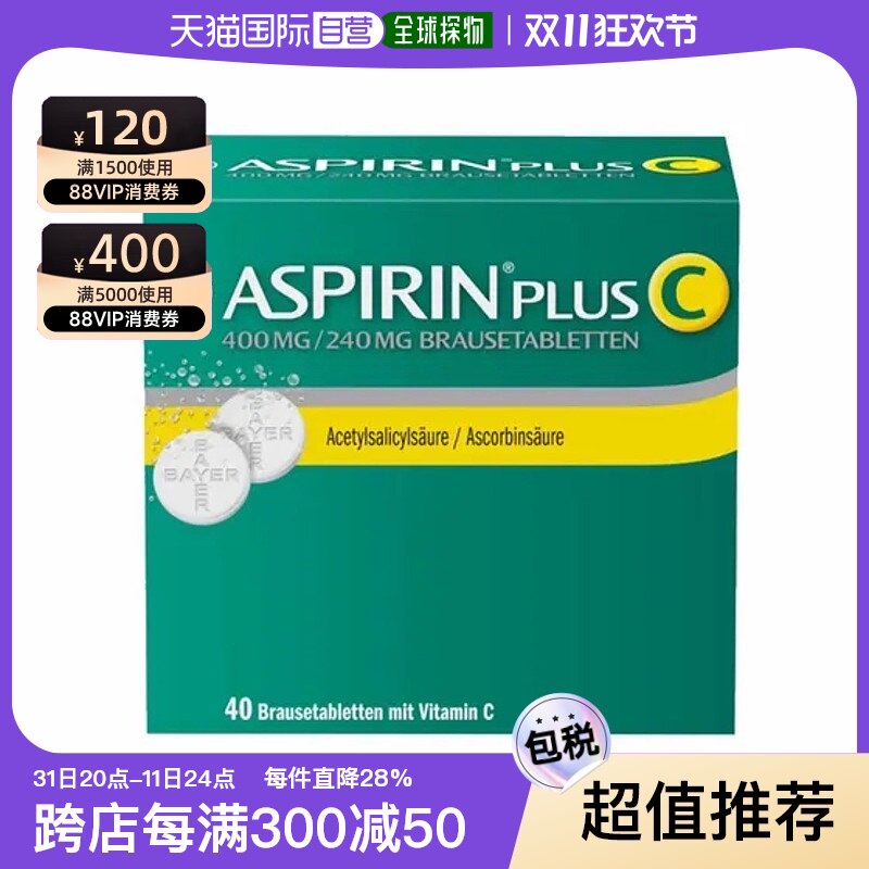 欧洲直邮aspirin拜耳阿司匹林感冒止痛退热泡腾片40粒/盒维他命c