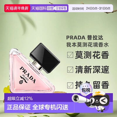 香港直邮Prada 普拉达 我本莫测花境香水 50ml正品
