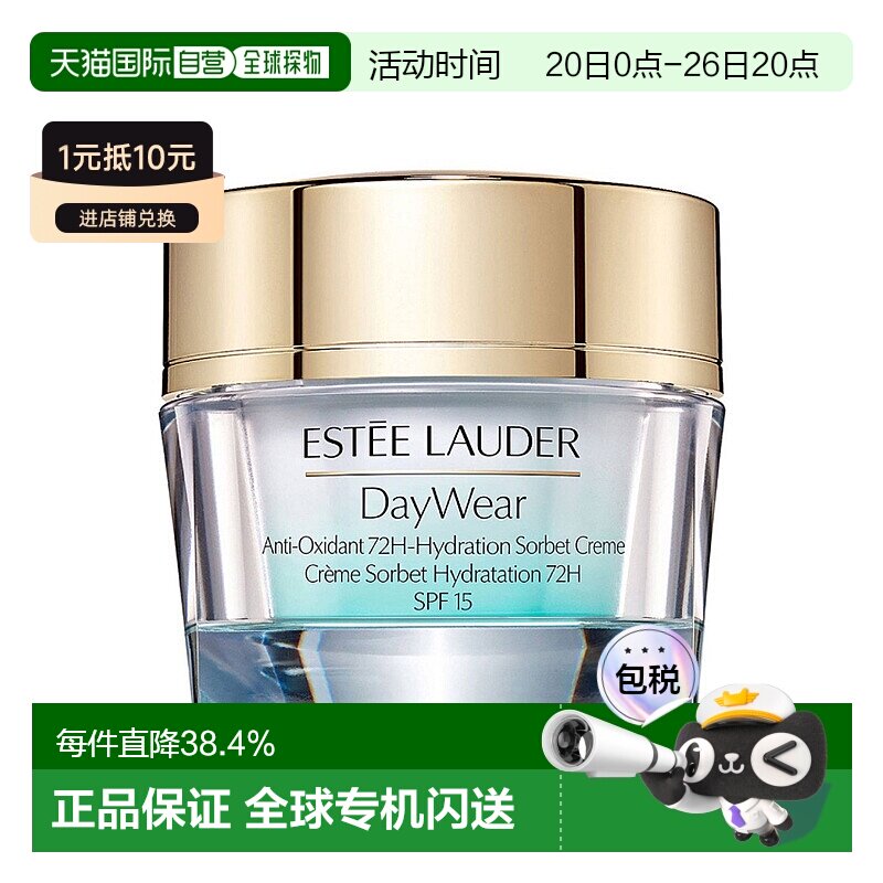 欧洲直邮雅诗兰黛小黄瓜冰淇凌面霜水杨酸补水保湿滋润肌肤50ml