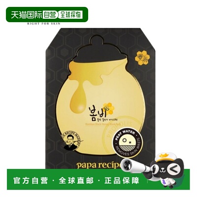 韩国直邮PAPA RECIPE 春雨 黑色蜂蜜面膜 25g*10正品