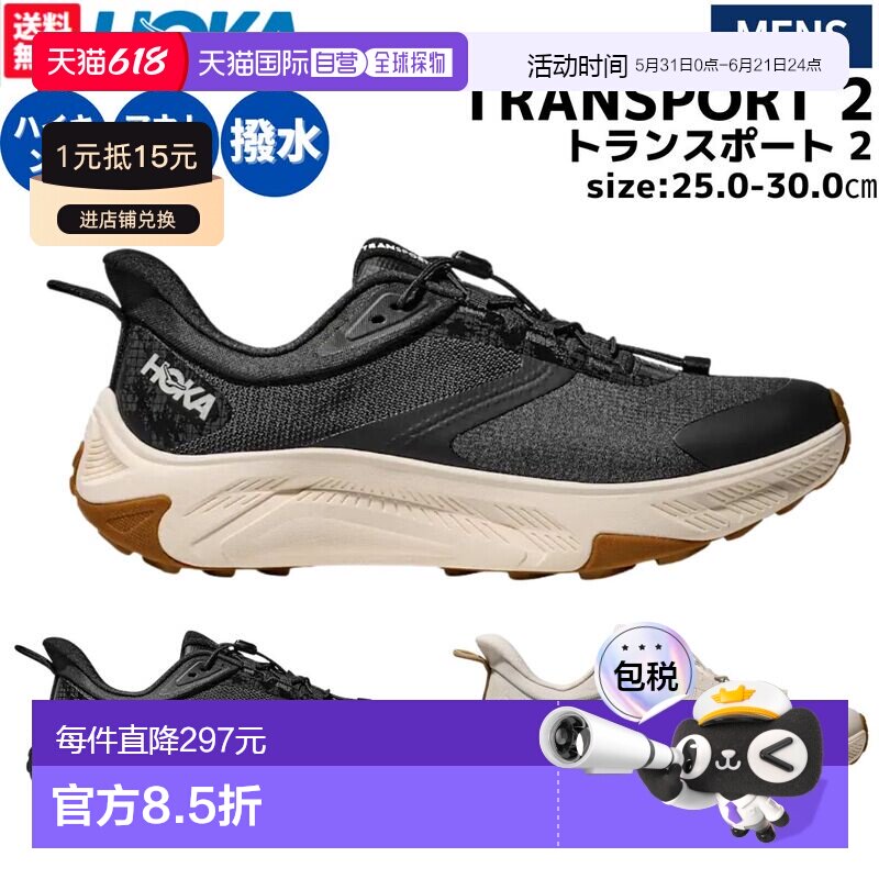 日本直邮HOKA TRANSPORT 2 男士标准宽度徒步/步行户外鞋具有耐用