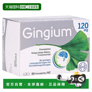 60粒 120mg高剂量银杏片 欧洲直邮德国药房 赫素Gingium