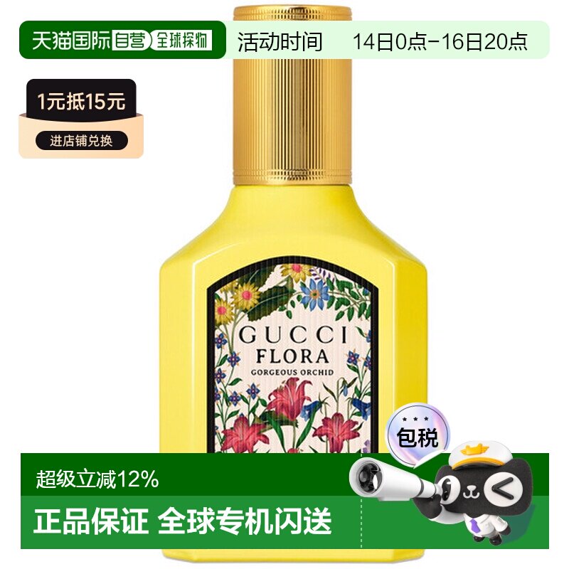 香港直邮Gucci 古驰 绮梦香草兰浓香水30ml正品图片