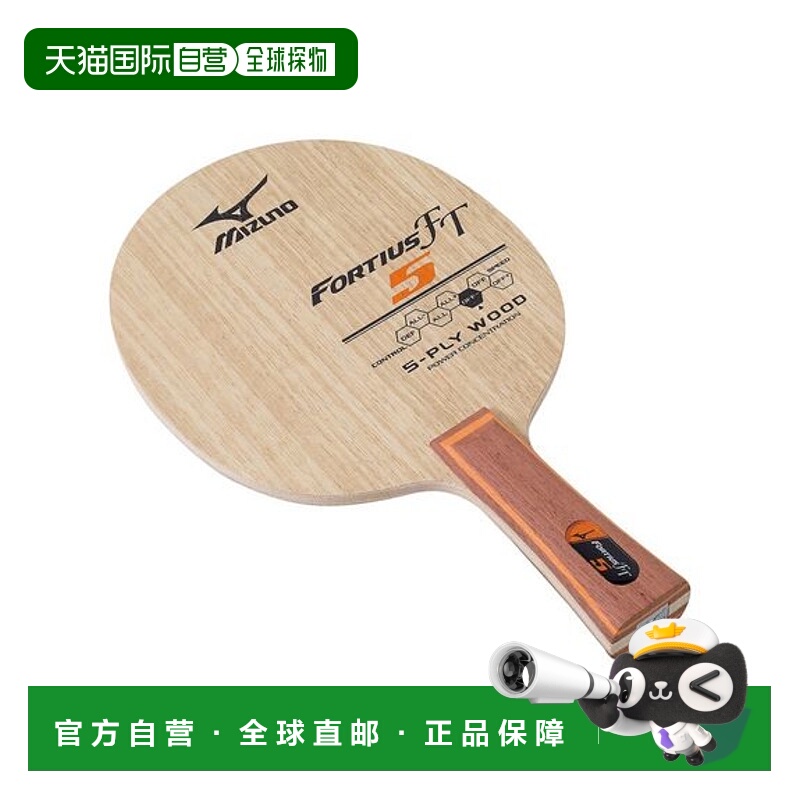 日本直邮MIZUNO-Fortius FT5 乒乓球球拍奶昔新款