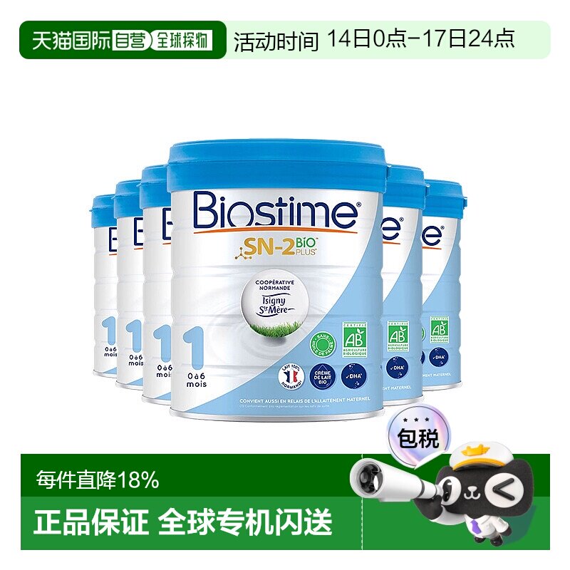 欧洲直邮法国版Biostime合生元1段有机婴儿奶粉800G*6罐0-6个月