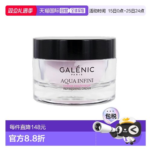 欧洲直邮Galenic/科兰黎滋润提亮急救保湿红宝石面霜50ml正品高效