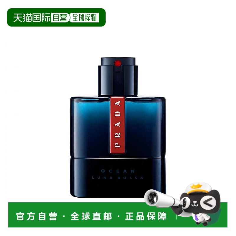 欧洲直邮Prada普拉达红月号淡香持久男士香水50ml EDT淡香水正品