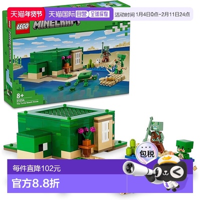 【日本直邮】Lego乐高 积木套装 我的世界/乌龟海滩屋 21254玩具