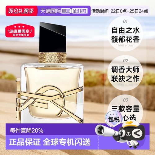 欧洲直邮YSL圣罗兰LIBRE自由之水系列女士香水30/50/90/150ml正品