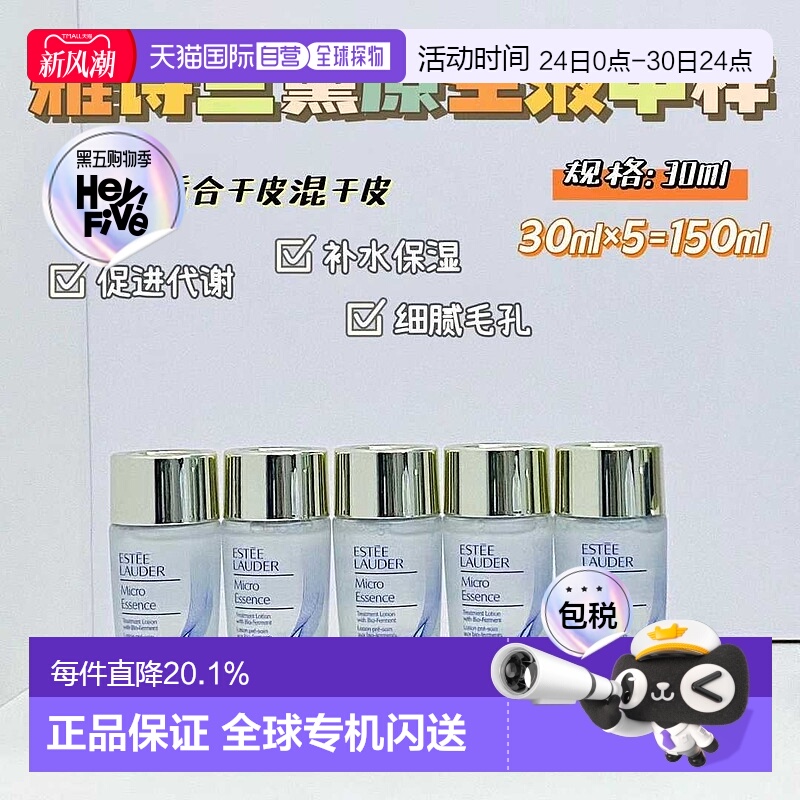 香港直邮雅诗兰黛（Estee Lauder）原生液 30ML*5正品