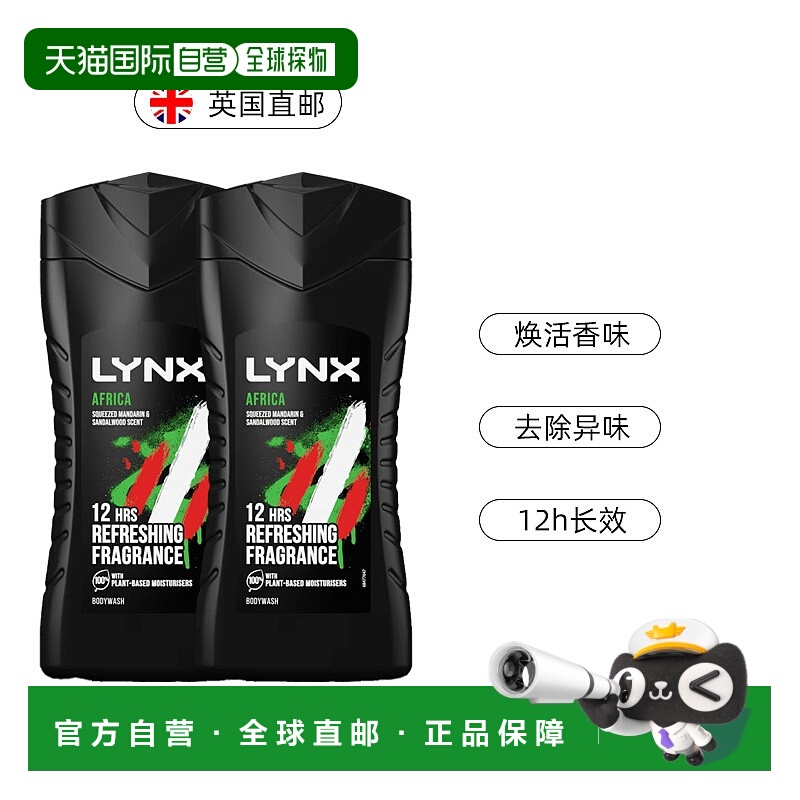 英国LYNX凌仕男士沐浴露12时留香保湿木质香225ml*2正品天竺葵