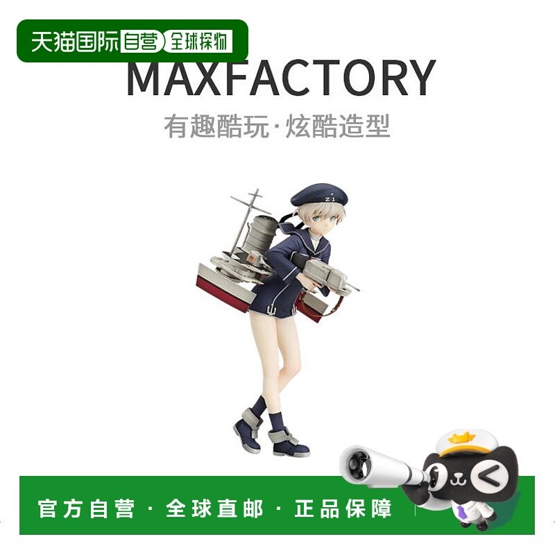 【日本直邮】舰队收藏 - 舰core -  Z1 [Reberehito马斯] 1/8 ABS