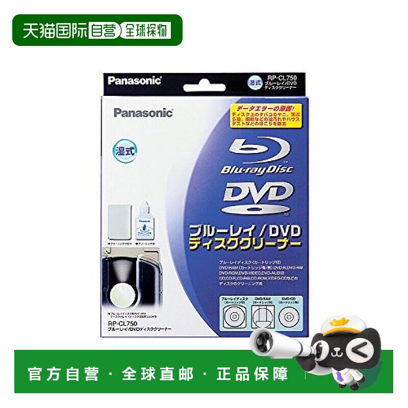 【日本直邮】Panasonic松下 蓝光/DVD光盘清洗器 RP-CL750