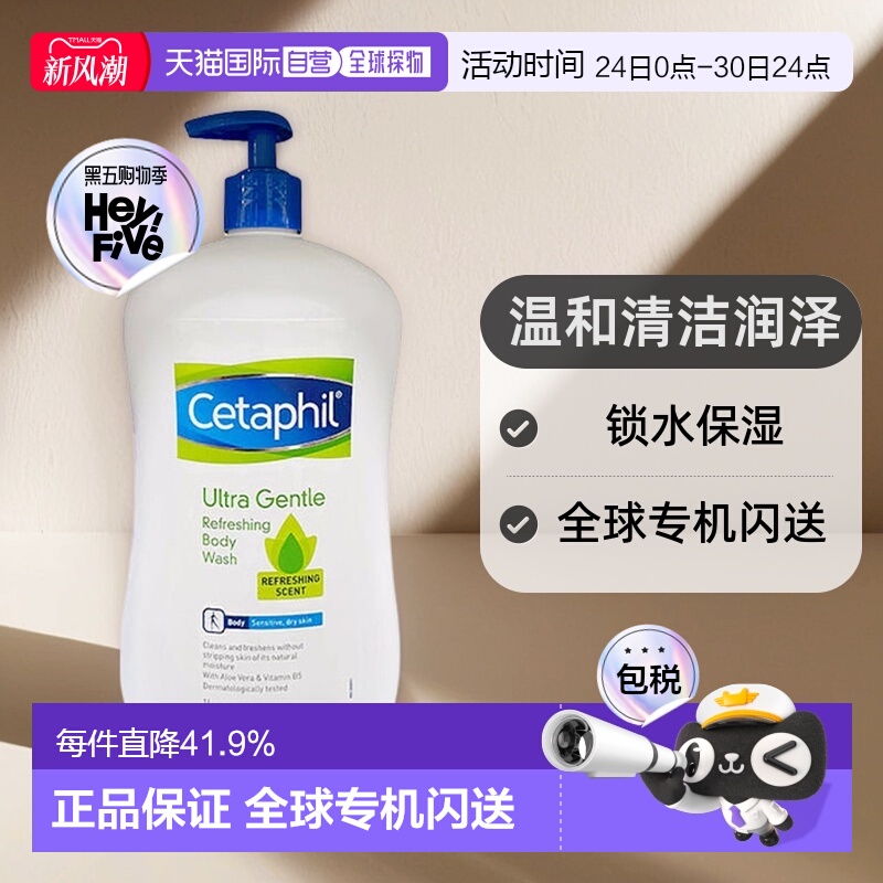 澳大利亚直邮cetaphil丝塔芙沐浴露温和清洁1000ml正品无溯源码
