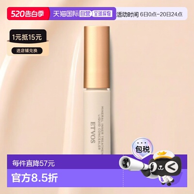 日潮跑腿ETVOS 矿物润肤遮瑕膏SPF36PA+++8g自购买起3年有效正品