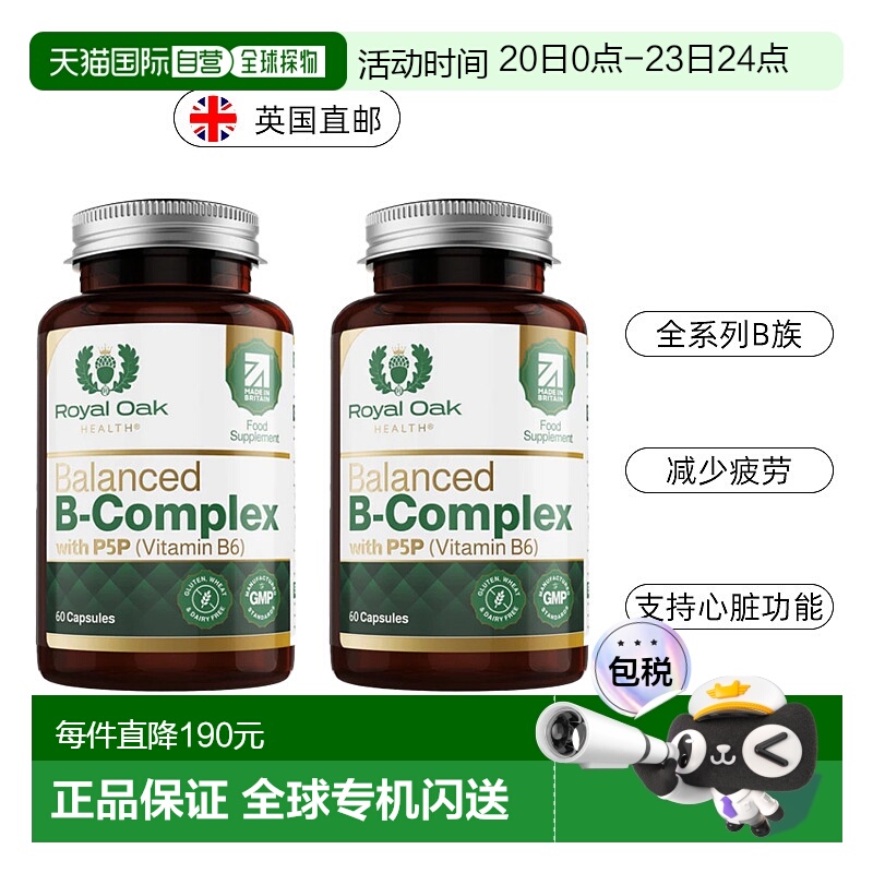 欧洲直邮皇家橡树活性复合维生素B族提高代谢痘痘VB烟酸新款胶囊