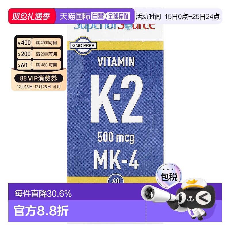 香港直发Superior Source维生素K健康易吸收肠胃复合健康260片